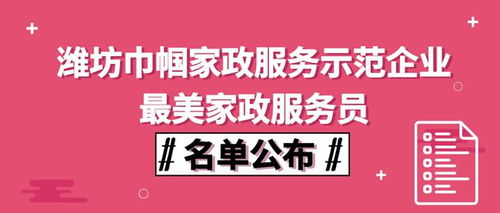 最美示范 家政服務(wù)，點(diǎn)亮現(xiàn)代生活的溫情之光